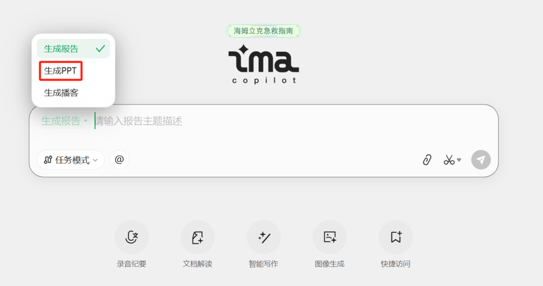 告别加班：AI生成PPT的2.0模式