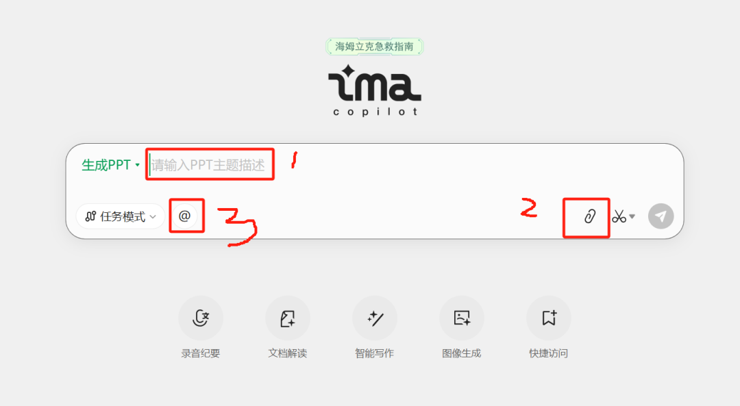 告别加班：AI生成PPT的2.0模式