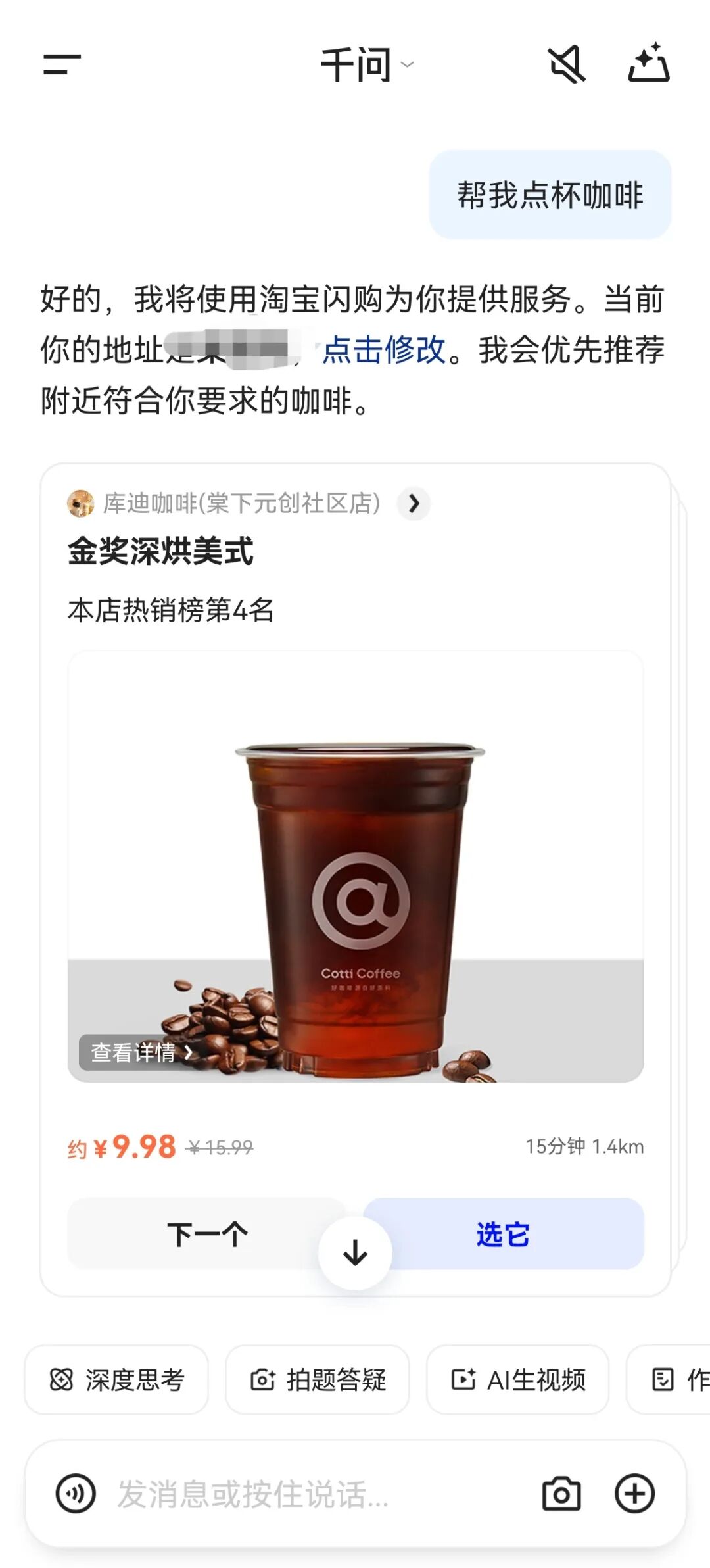 千问接入全线阿里生态：点外卖、订机票、查公积金，一句话全搞定！