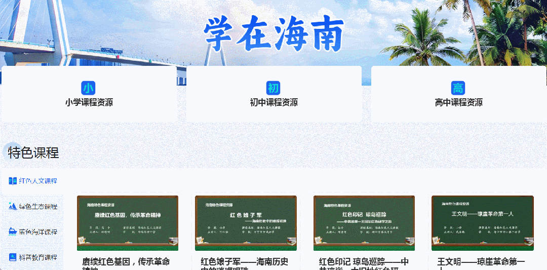 地方频道推荐 | 一起来“冲浪”！国家平台海南频道宝藏攻略