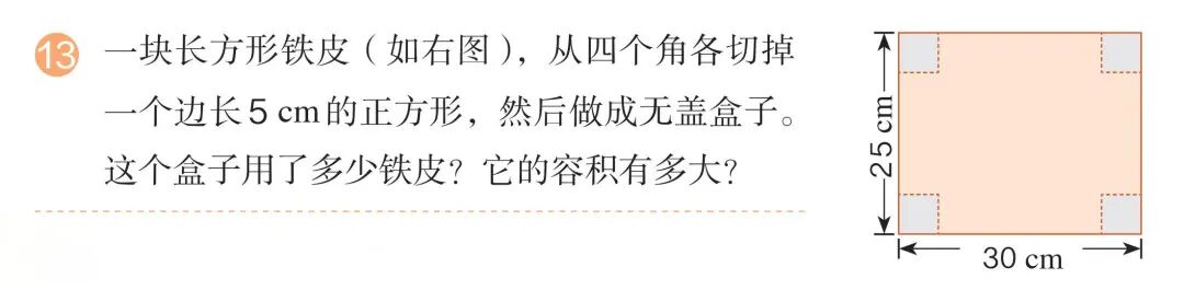 AI应用｜无盖盒子容积.html