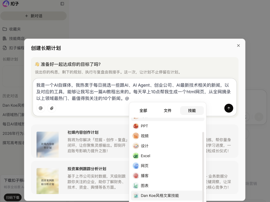 靠1亿阅读赢马斯克百萬奖金，我把DanKoe人生指南做成了免费Skills