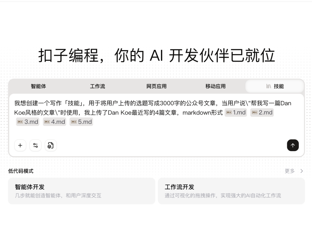 靠1亿阅读赢马斯克1百萬，我把DanKoe人生指南做成了免费Skills