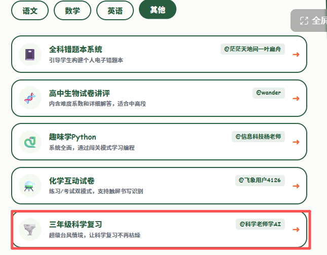 甚至不用写提示词！揭秘我是如何用AI设计让学生上瘾的复习网页游戏的