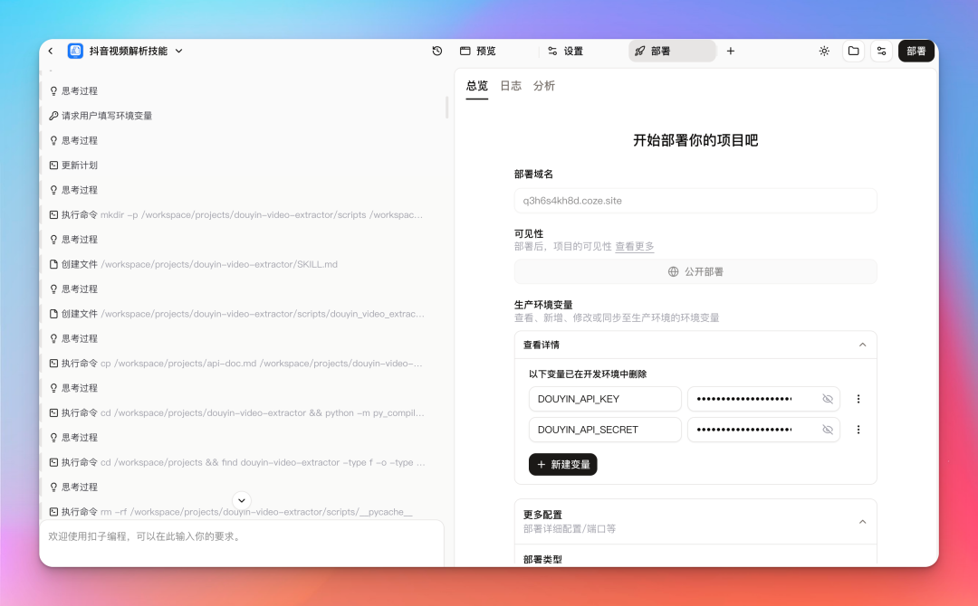 扣子发布 Coze Skills 功能，做了个抖音一键转公众号的 Skill，免费用！