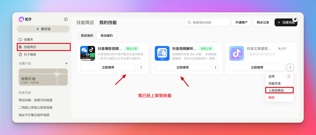 扣子发布 Coze Skills 功能，做了个抖音一键转公众号的 Skill，免费用！