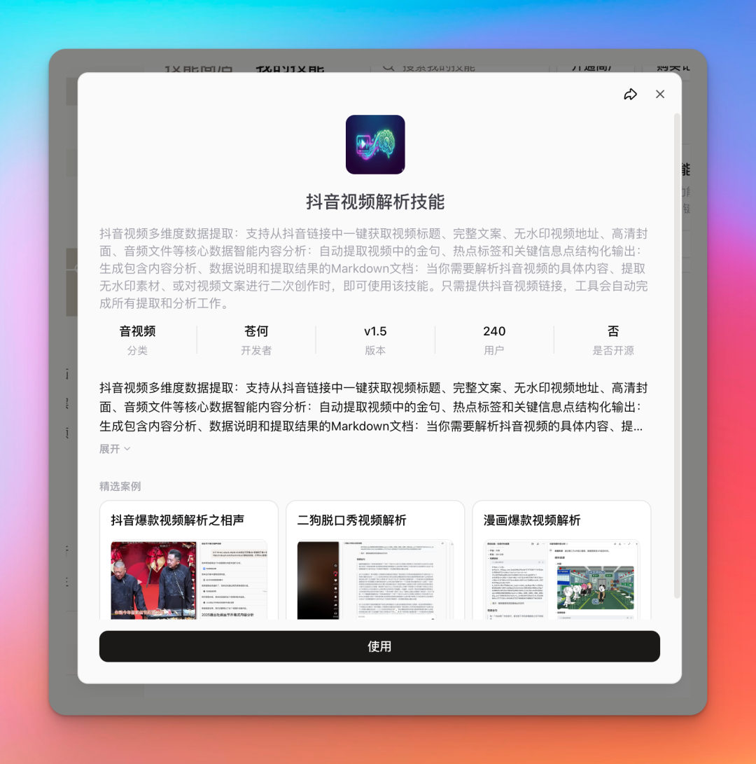 扣子发布 Coze Skills 功能，做了个抖音一键转公众号的 Skill，免费用！