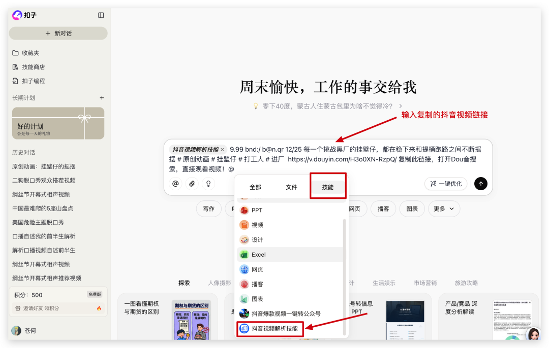 扣子发布 Coze Skills 功能，做了个抖音一键转公众号的 Skill，免费用！