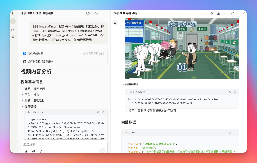 扣子发布 Coze Skills 功能，做了个抖音一键转公众号的 Skill，免费用！