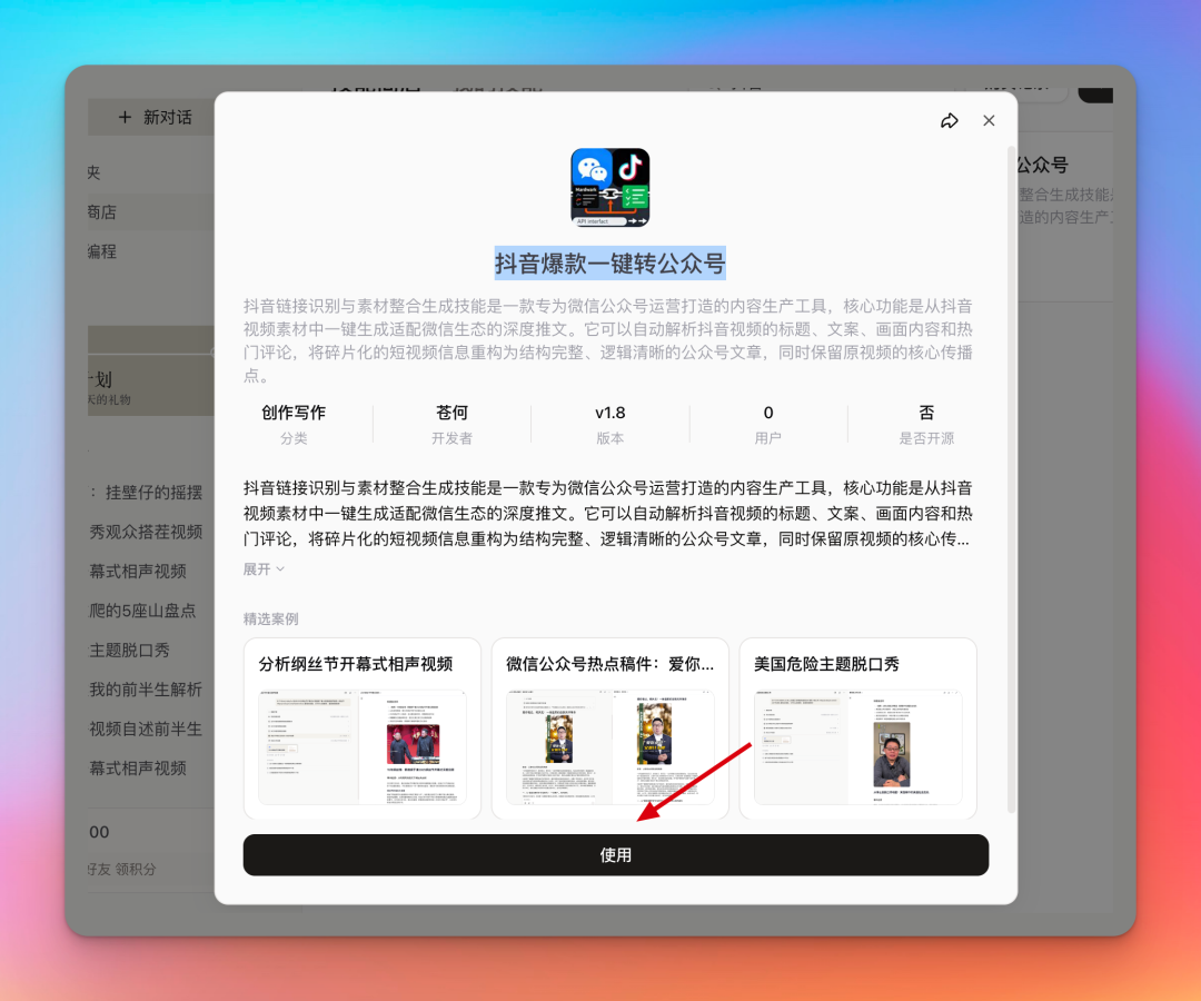 扣子发布 Coze Skills 功能，做了个抖音一键转公众号的 Skill，免费用！