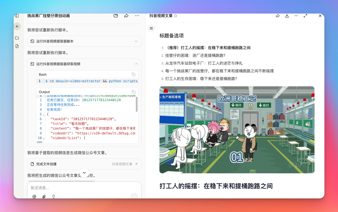 扣子发布 Coze Skills 功能，做了个抖音一键转公众号的 Skill，免费用！