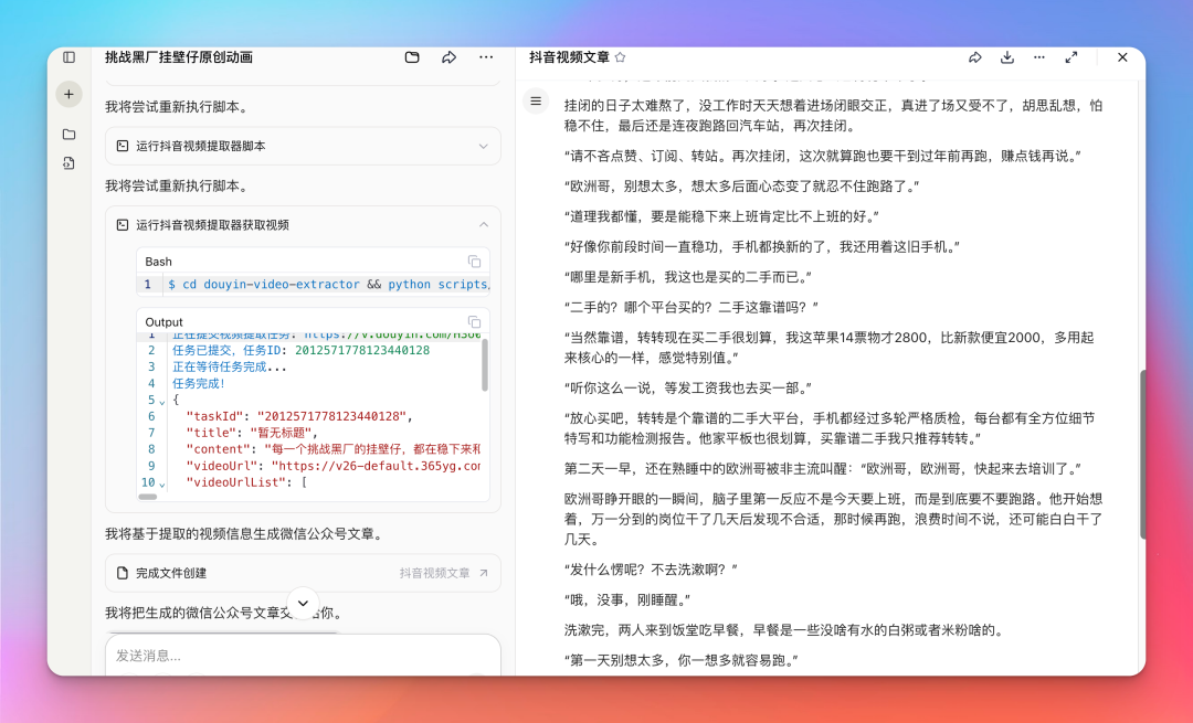 扣子发布 Coze Skills 功能，做了个抖音一键转公众号的 Skill，免费用！