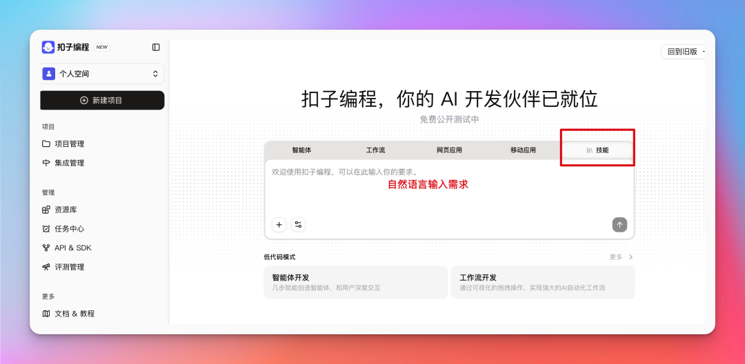 扣子发布 Coze Skills 功能，做了个抖音一键转公众号的 Skill，免费用！