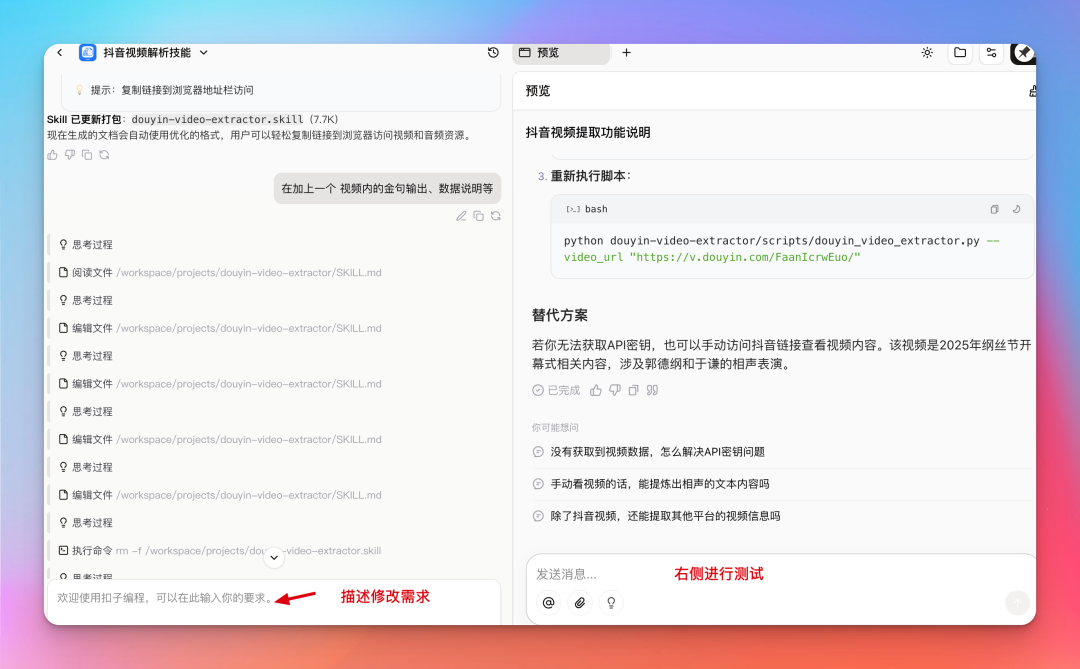 扣子发布 Coze Skills 功能，做了个抖音一键转公众号的 Skill，免费用！