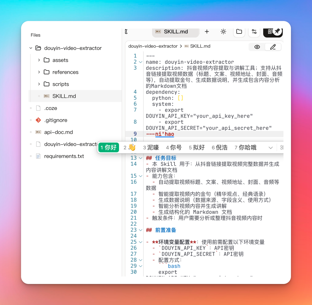 扣子发布 Coze Skills 功能，做了个抖音一键转公众号的 Skill，免费用！