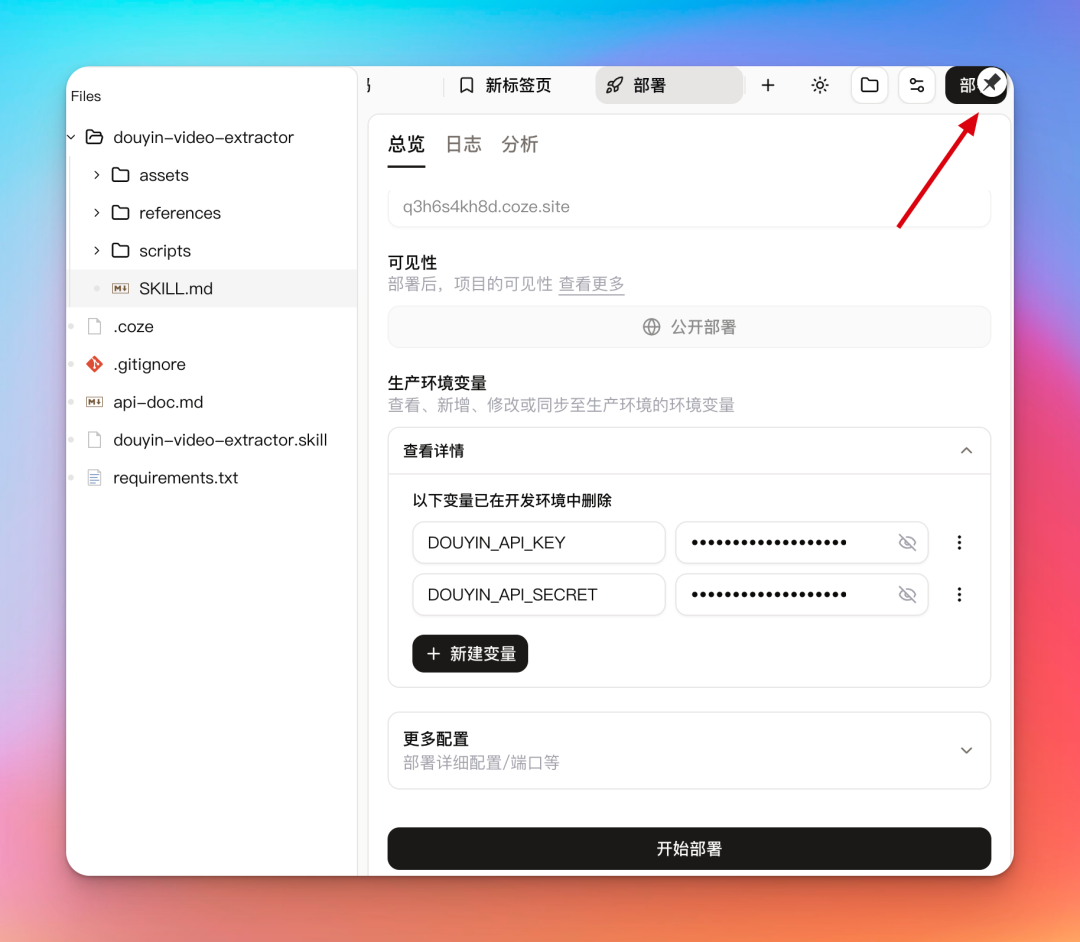 扣子发布 Coze Skills 功能，做了个抖音一键转公众号的 Skill，免费用！