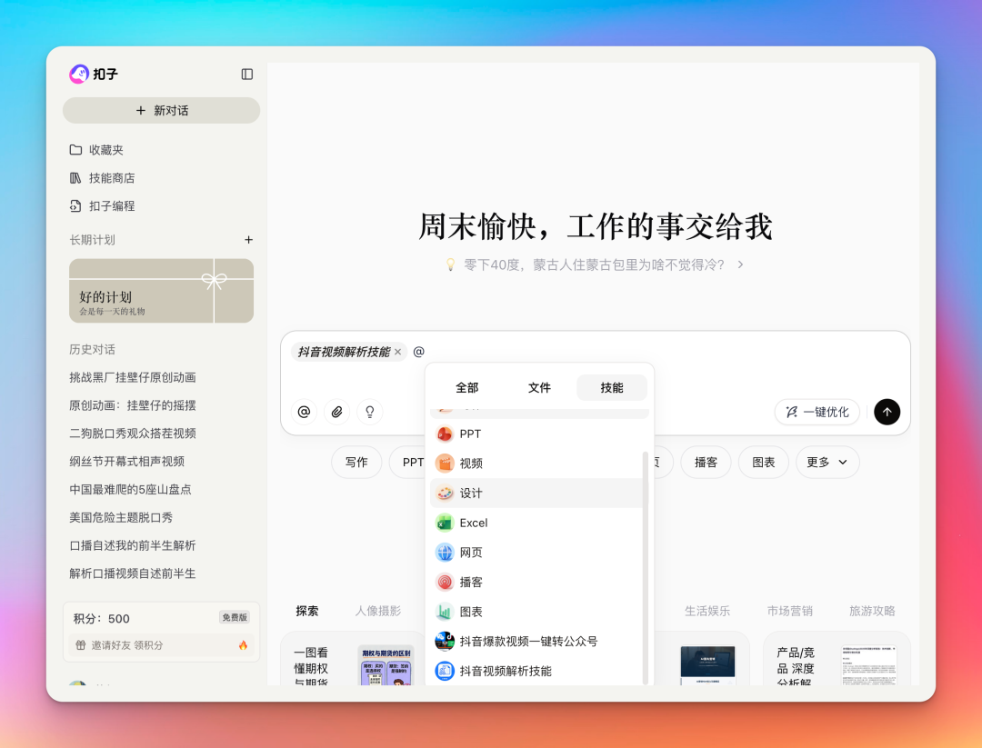 扣子发布 Coze Skills 功能，做了个抖音一键转公众号的 Skill，免费用！