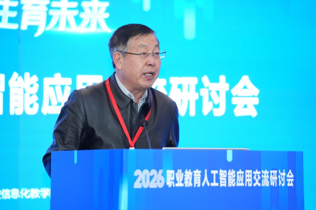 2026年职业教育人工智能应用交流研讨会在北京召开，《职业教育人工智能应用发展报告（2024-2025）》图文版发布