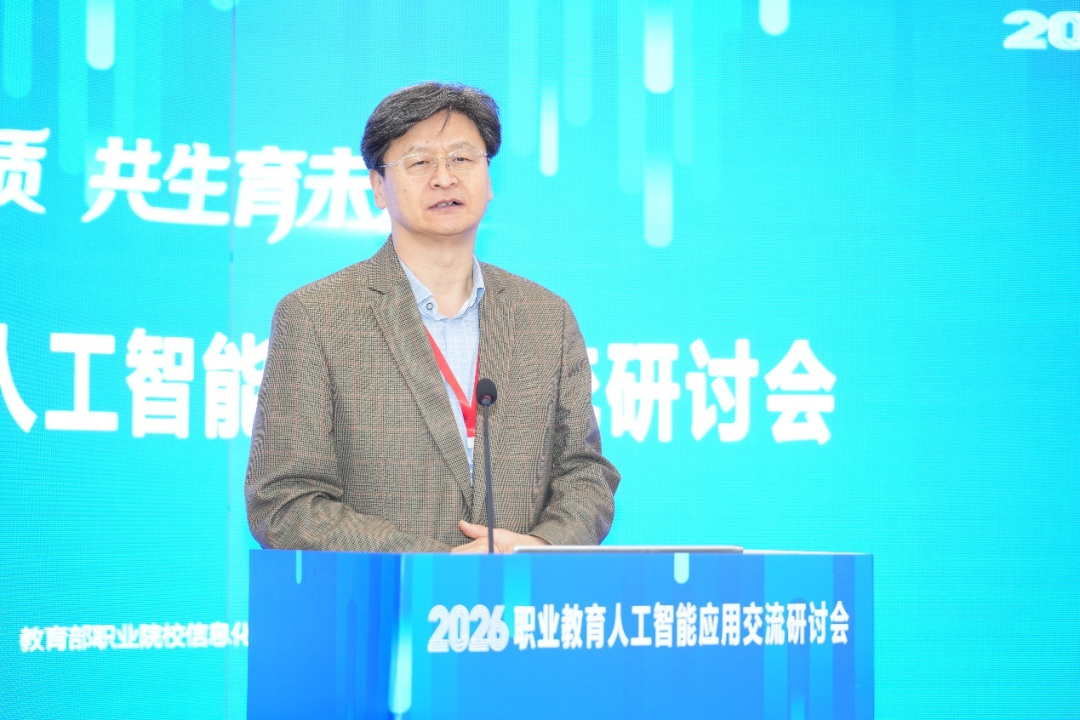 2026年职业教育人工智能应用交流研讨会在北京召开，《职业教育人工智能应用发展报告（2024-2025）》图文版发布