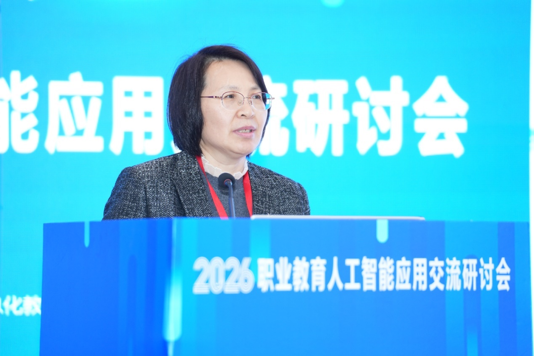 2026年职业教育人工智能应用交流研讨会在北京召开，《职业教育人工智能应用发展报告（2024-2025）》图文版发布