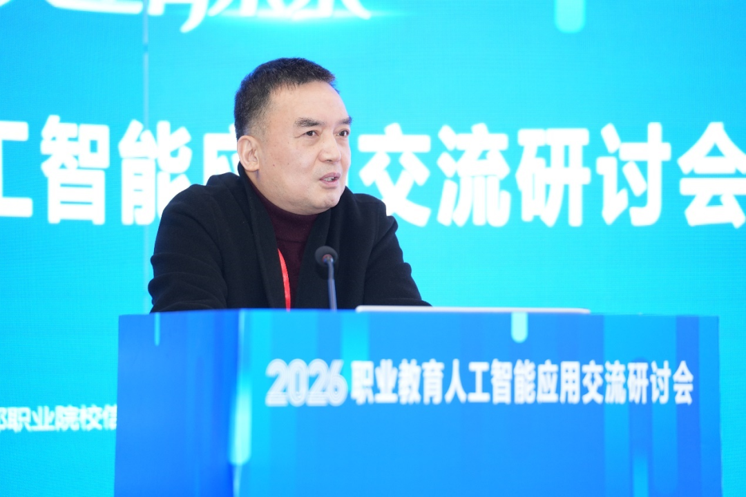 2026年职业教育人工智能应用交流研讨会在北京召开，《职业教育人工智能应用发展报告（2024-2025）》图文版发布