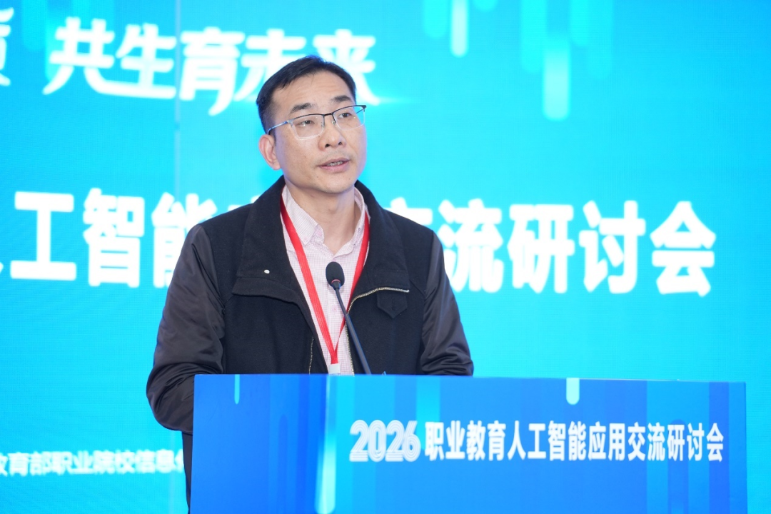2026年职业教育人工智能应用交流研讨会在北京召开，《职业教育人工智能应用发展报告（2024-2025）》图文版发布