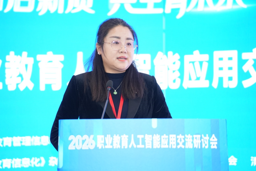2026年职业教育人工智能应用交流研讨会在北京召开，《职业教育人工智能应用发展报告（2024-2025）》图文版发布