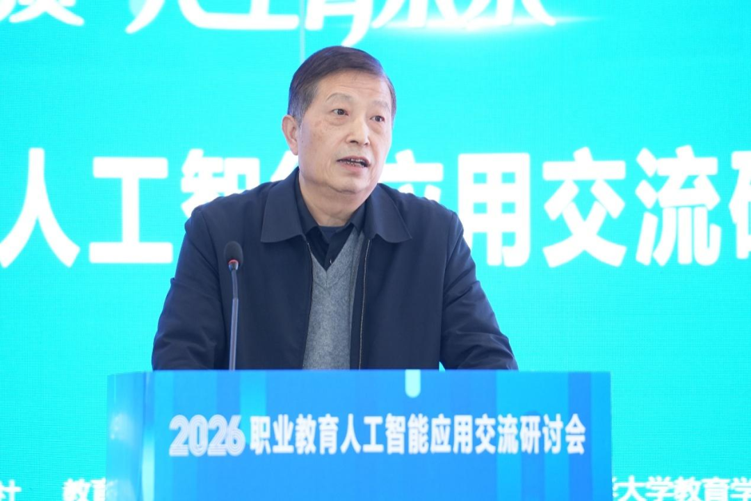 2026年职业教育人工智能应用交流研讨会在北京召开，《职业教育人工智能应用发展报告（2024-2025）》图文版发布