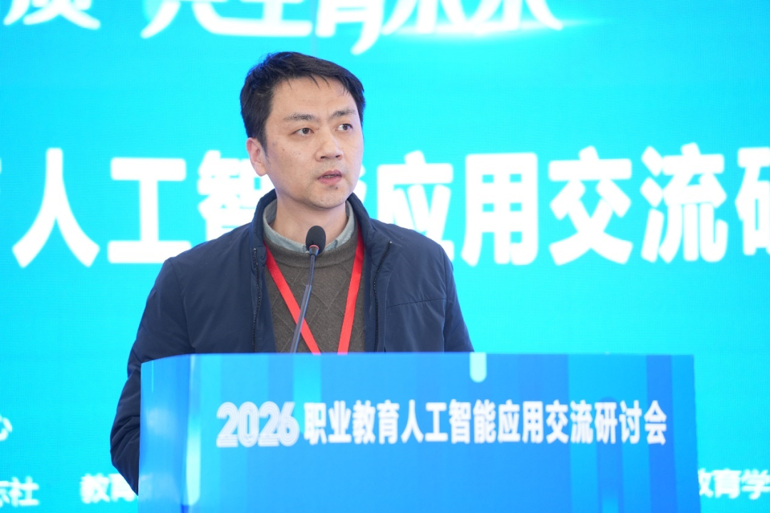 2026年职业教育人工智能应用交流研讨会在北京召开，《职业教育人工智能应用发展报告（2024-2025）》图文版发布
