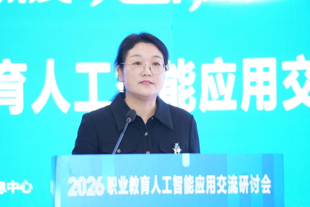 2026年职业教育人工智能应用交流研讨会在北京召开，《职业教育人工智能应用发展报告（2024-2025）》图文版发布