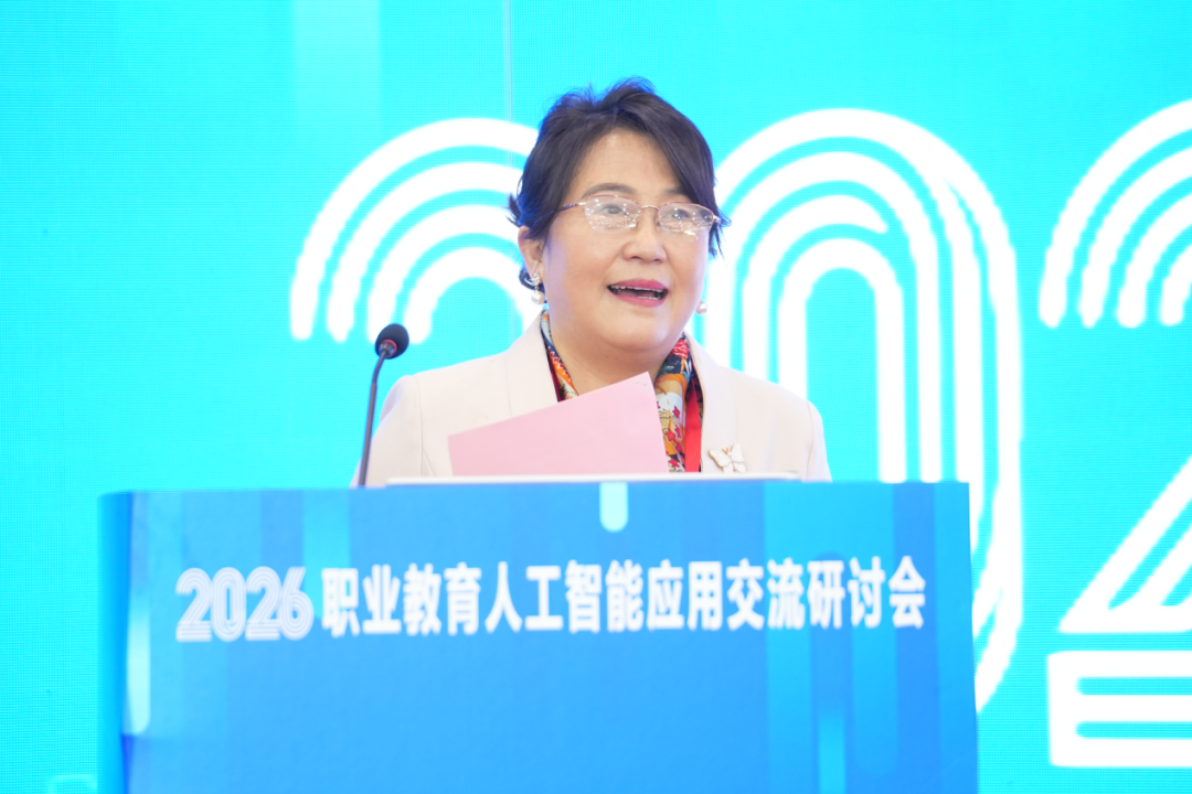 2026年职业教育人工智能应用交流研讨会在北京召开，《职业教育人工智能应用发展报告（2024-2025）》图文版发布