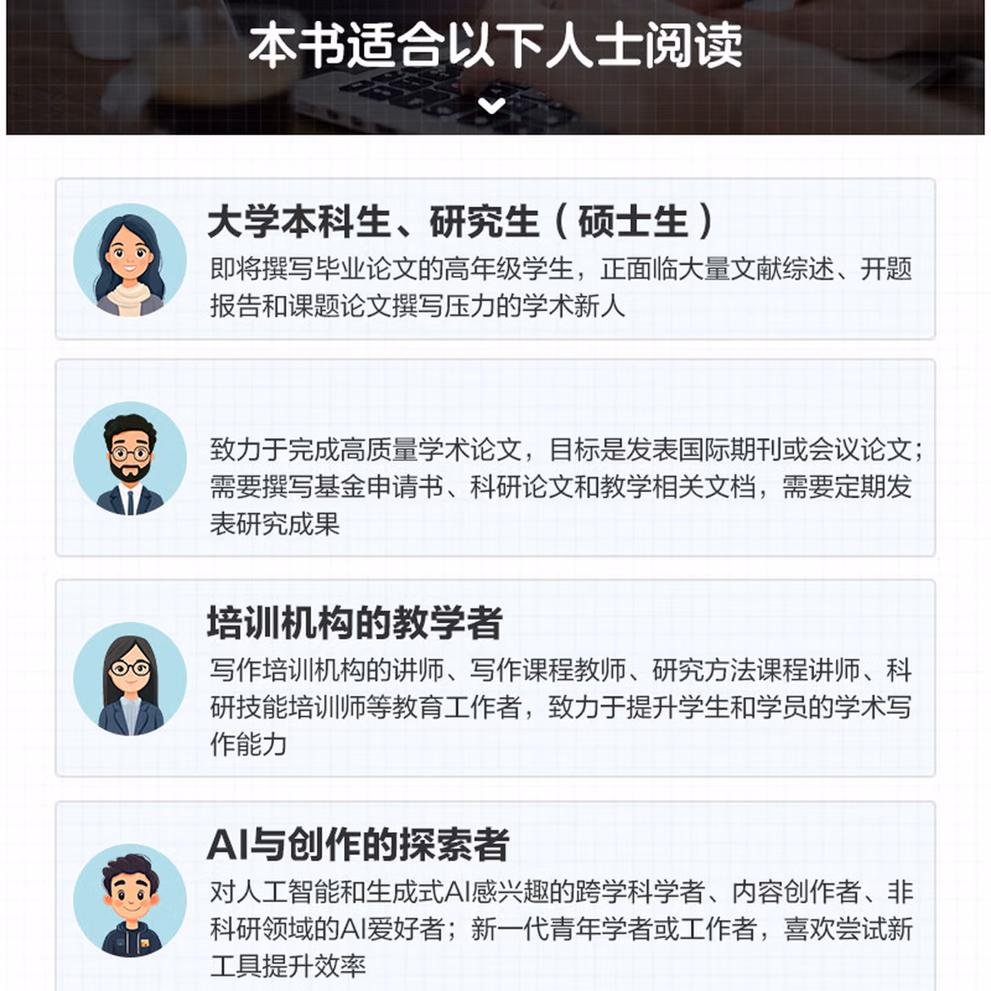 《AI智能写作助手：创作技巧、内容优化与科研应用》