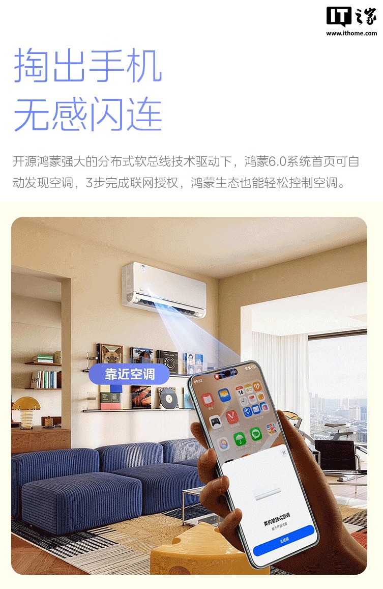 美的空界 M5 空调开售：国补后到手价 2499 元，搭载海思芯片、支持鸿蒙互联