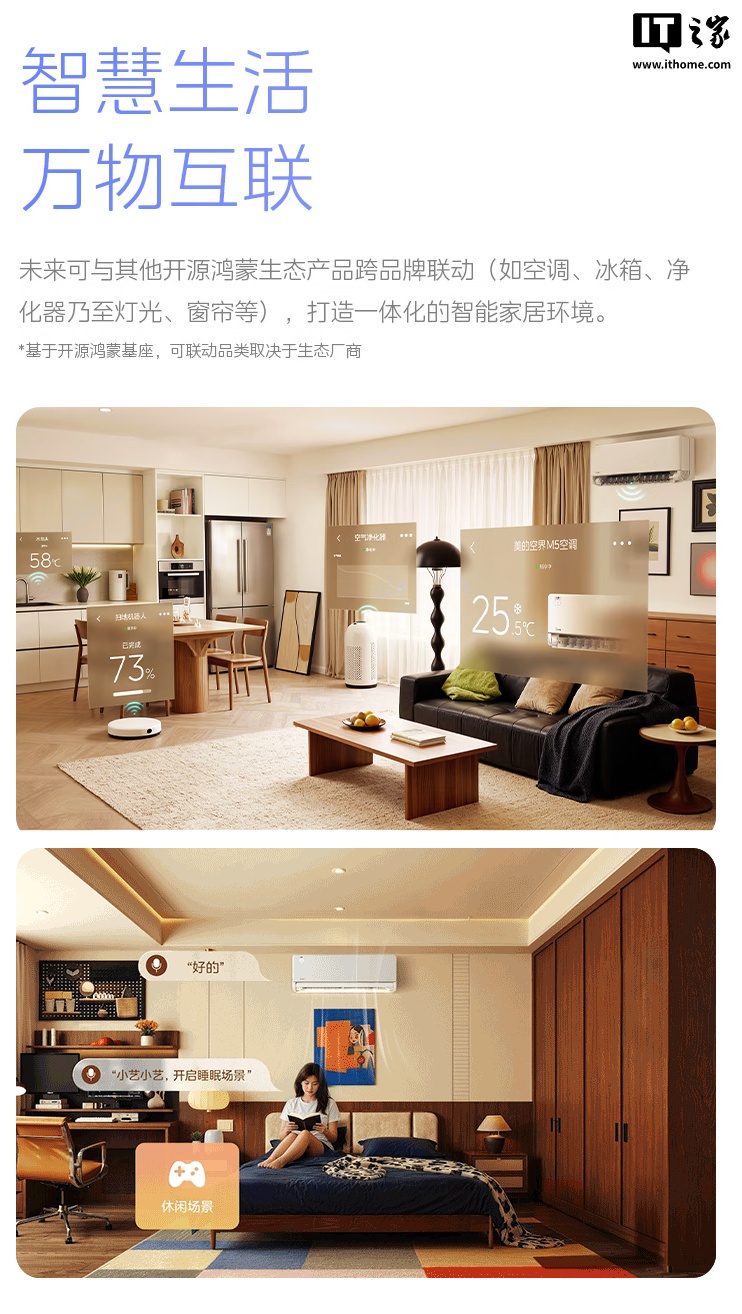 美的空界 M5 空调开售：国补后到手价 2499 元，搭载海思芯片、支持鸿蒙互联