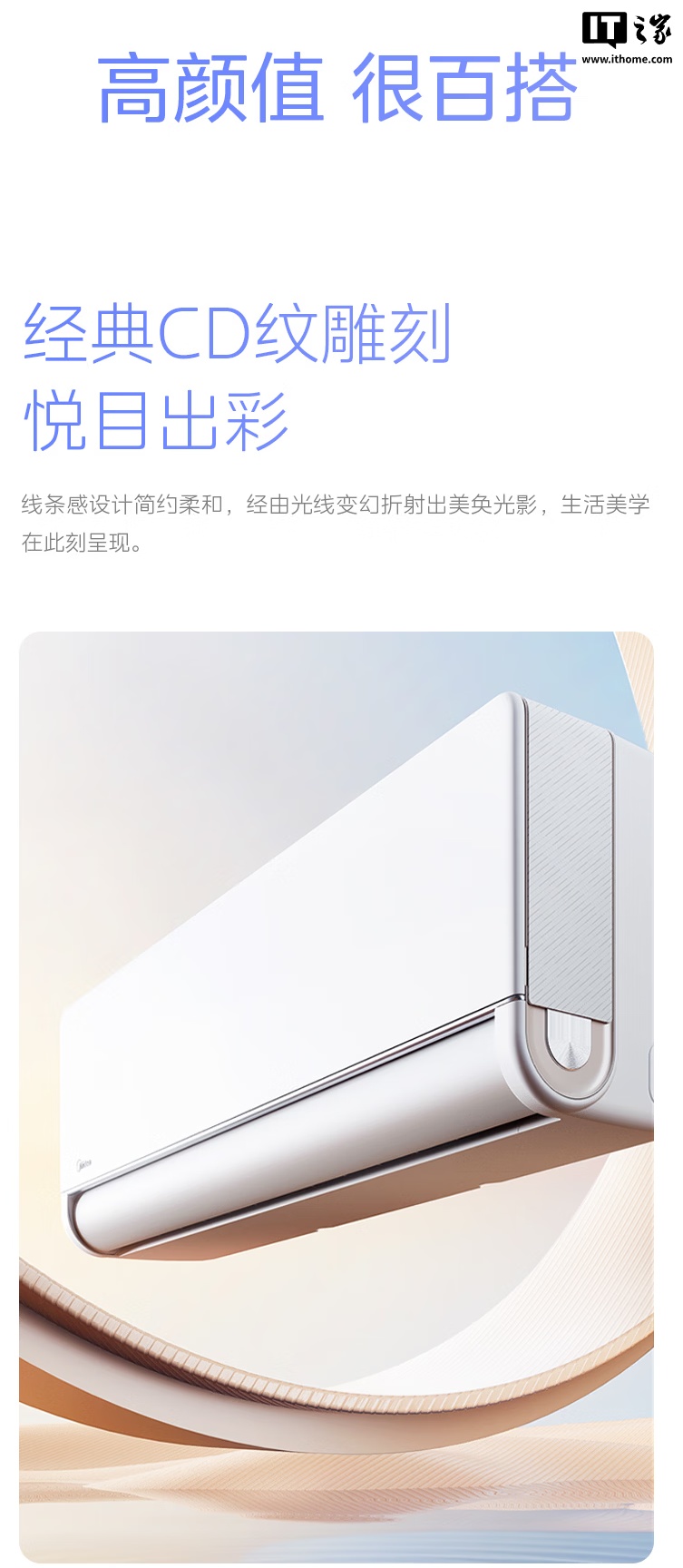 美的空界 M5 空调开售：国补后到手价 2499 元，搭载海思芯片、支持鸿蒙互联