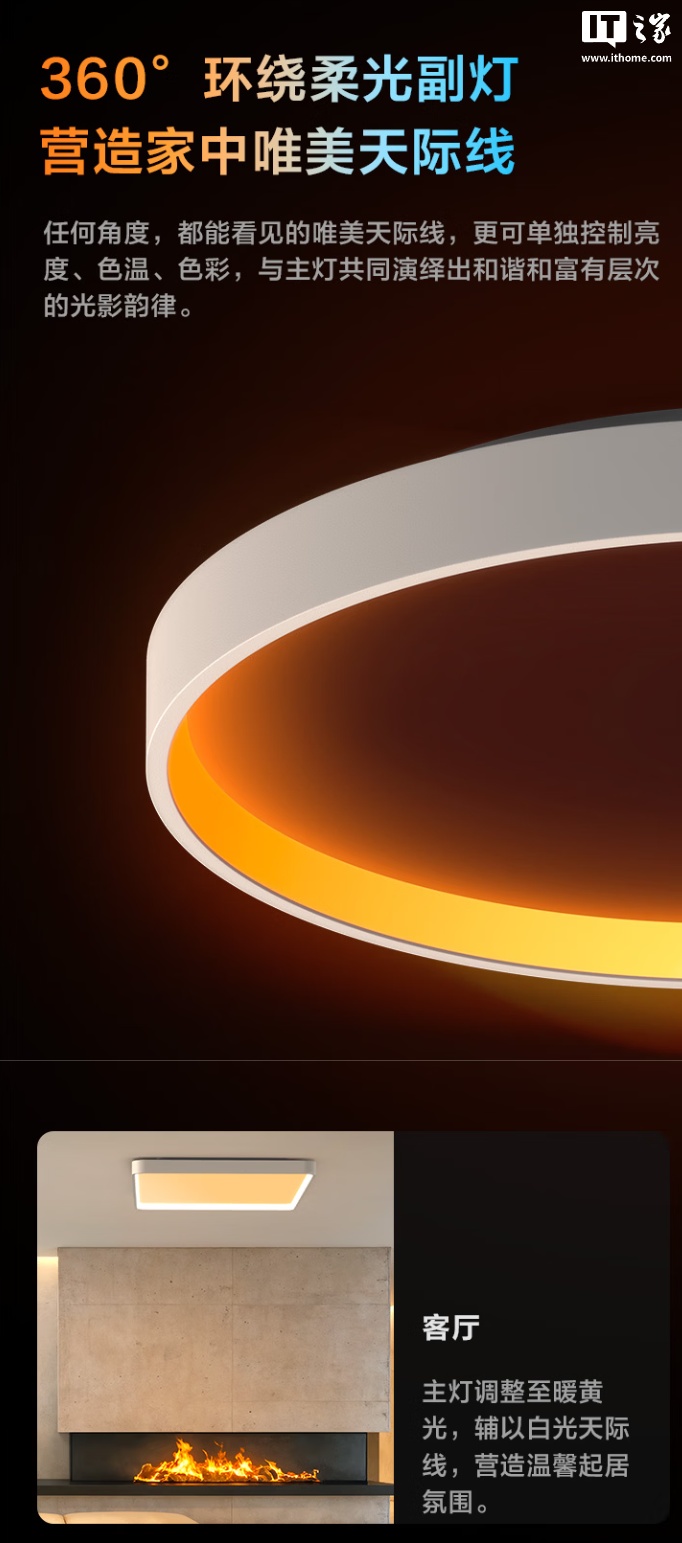 2129 元起：Aqara 绿米 万象天镜吸顶灯 V1 开售，兼容苹果 HomeKit 生态