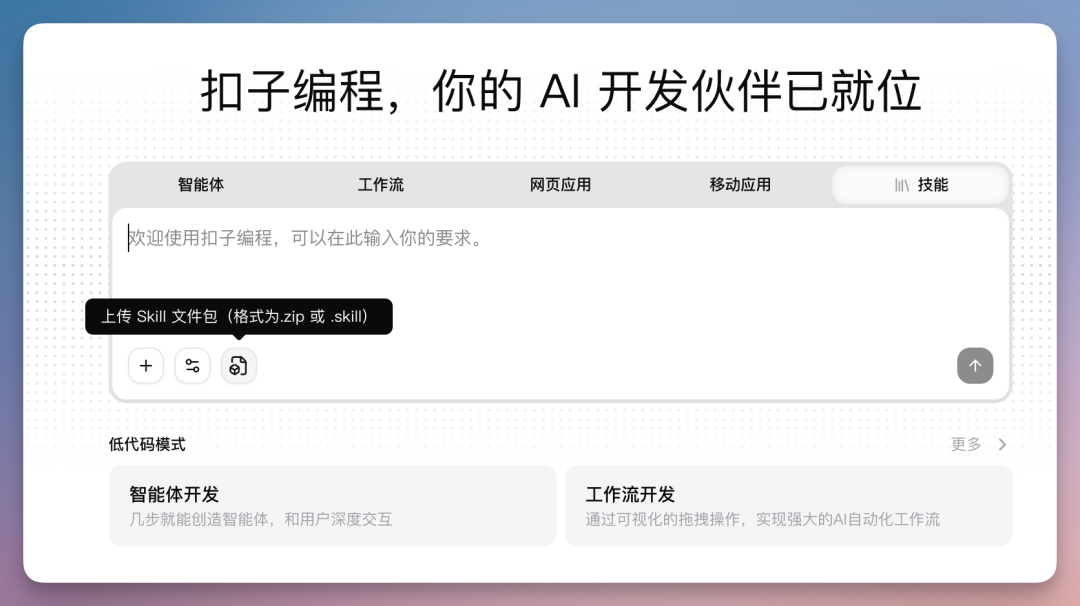 从 Prompt 到 Agent Skills：AI 在业务场景应用有了新玩法！（附私董会Case）