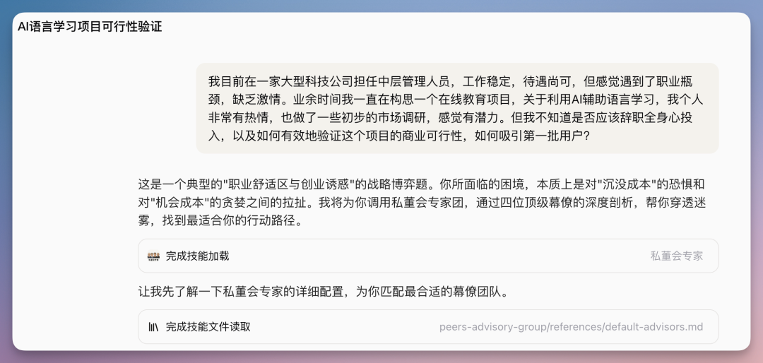 从 Prompt 到 Agent Skills：AI 在业务场景应用有了新玩法！（附私董会Case）
