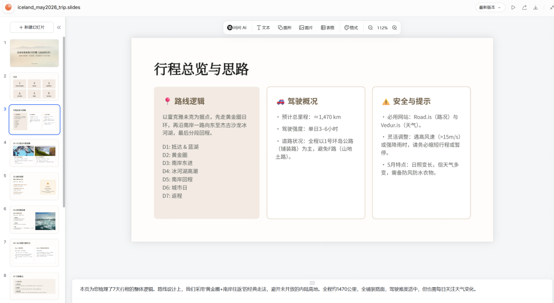 字节错过 Manus 后，推出的 AnyGen 不是竞争是互补