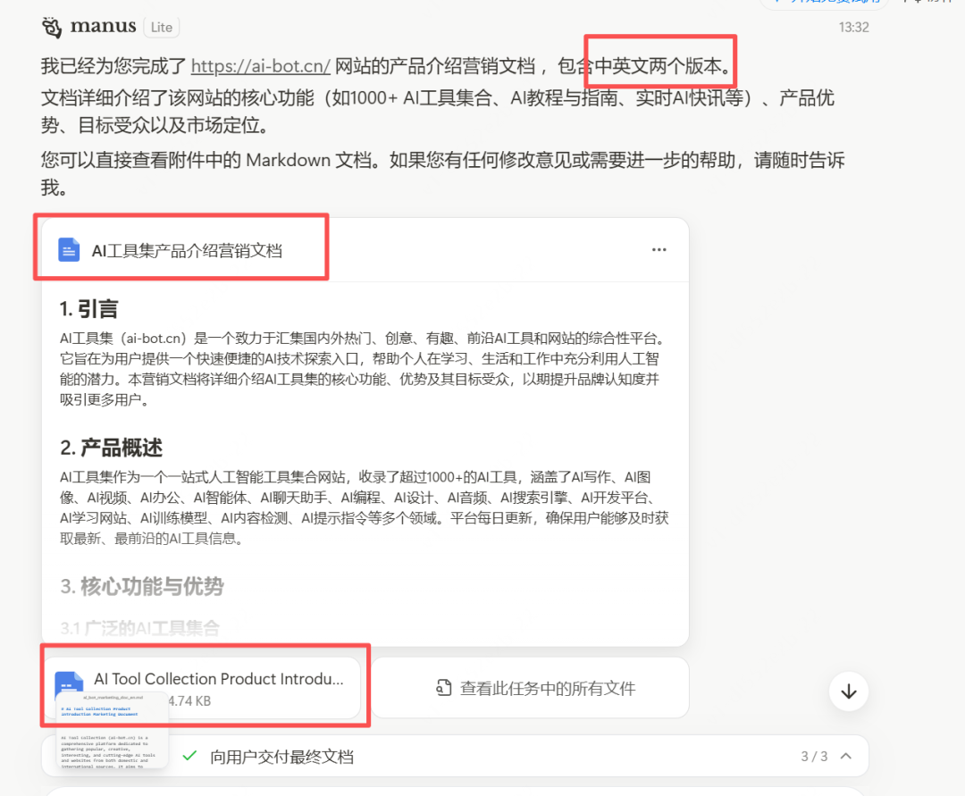 字节错过 Manus 后，推出的 AnyGen 不是竞争是互补