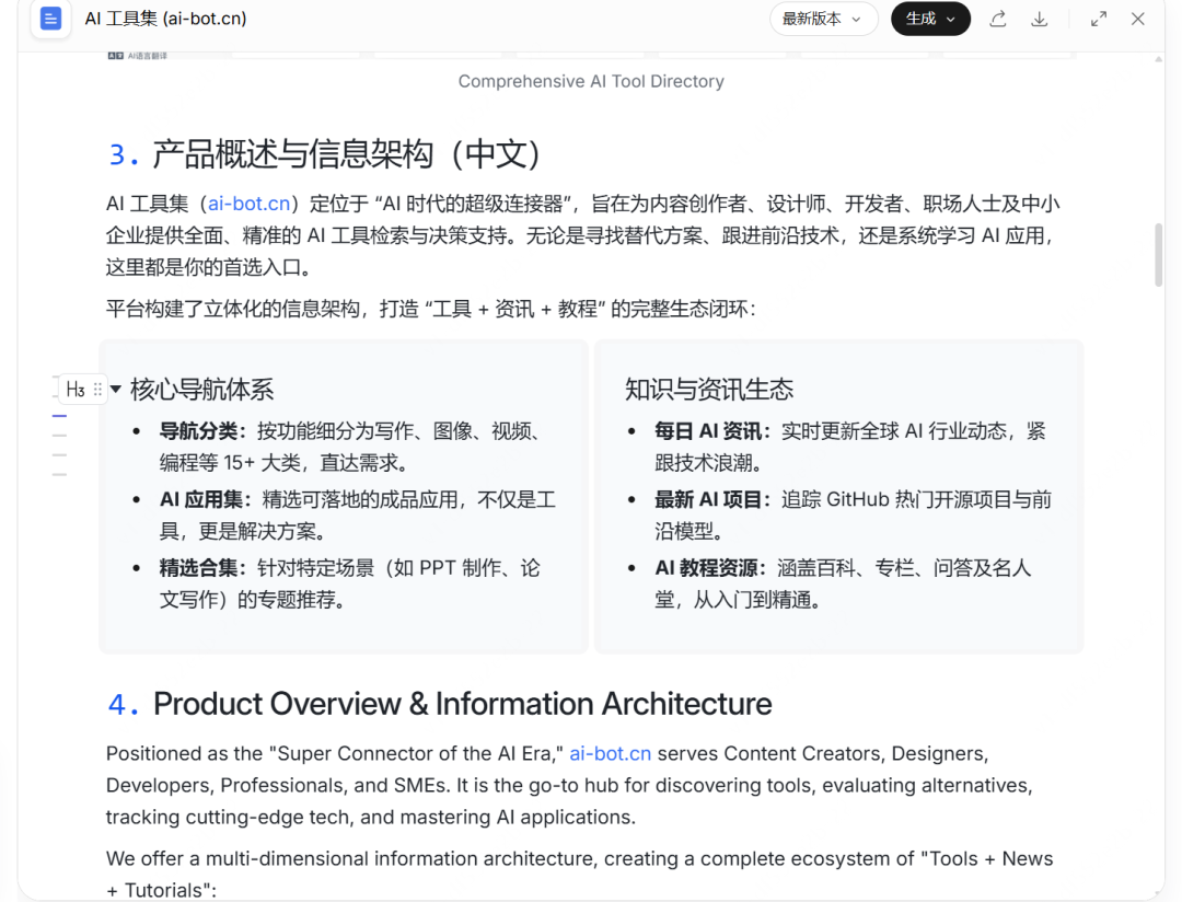 字节错过 Manus 后，推出的 AnyGen 不是竞争是互补