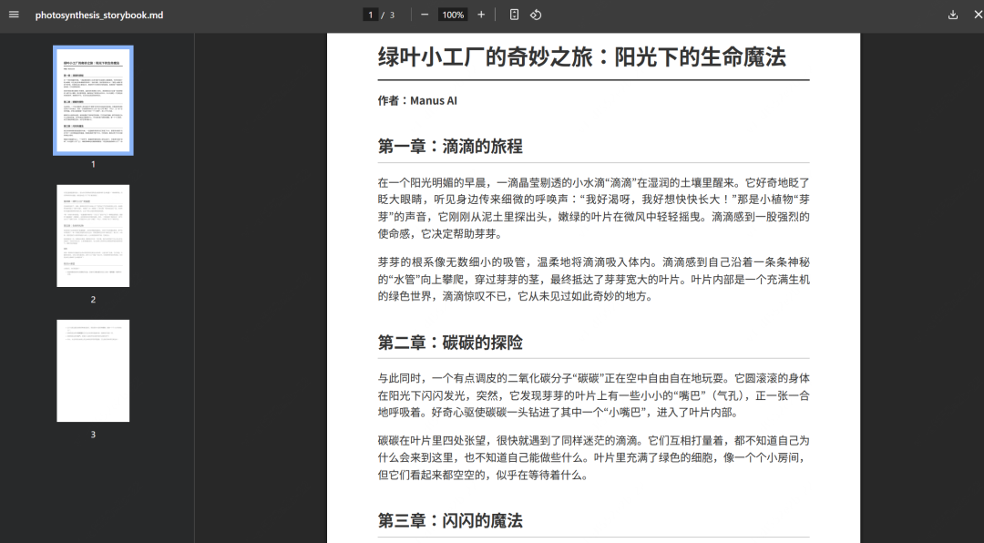 字节错过 Manus 后，推出的 AnyGen 不是竞争是互补