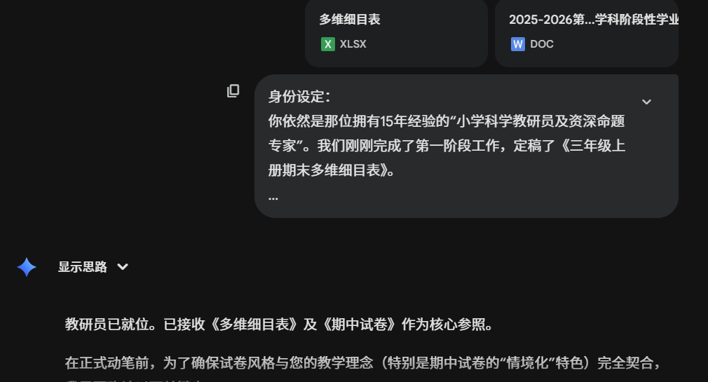 手把手教你用AI出试卷：从多维细目表到评价方案的全流程拆解（实操篇）