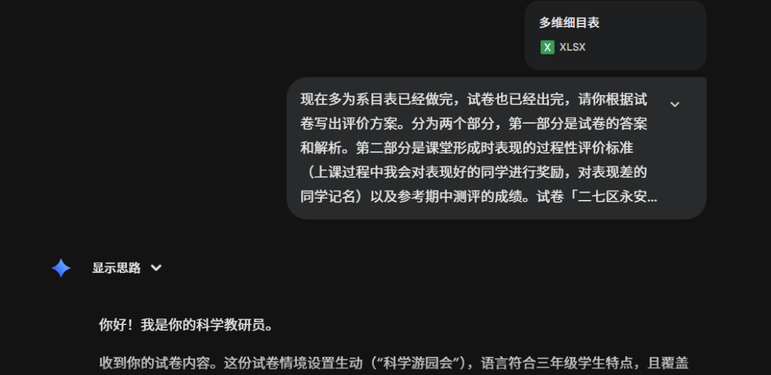 手把手教你用AI出试卷：从多维细目表到评价方案的全流程拆解（实操篇）