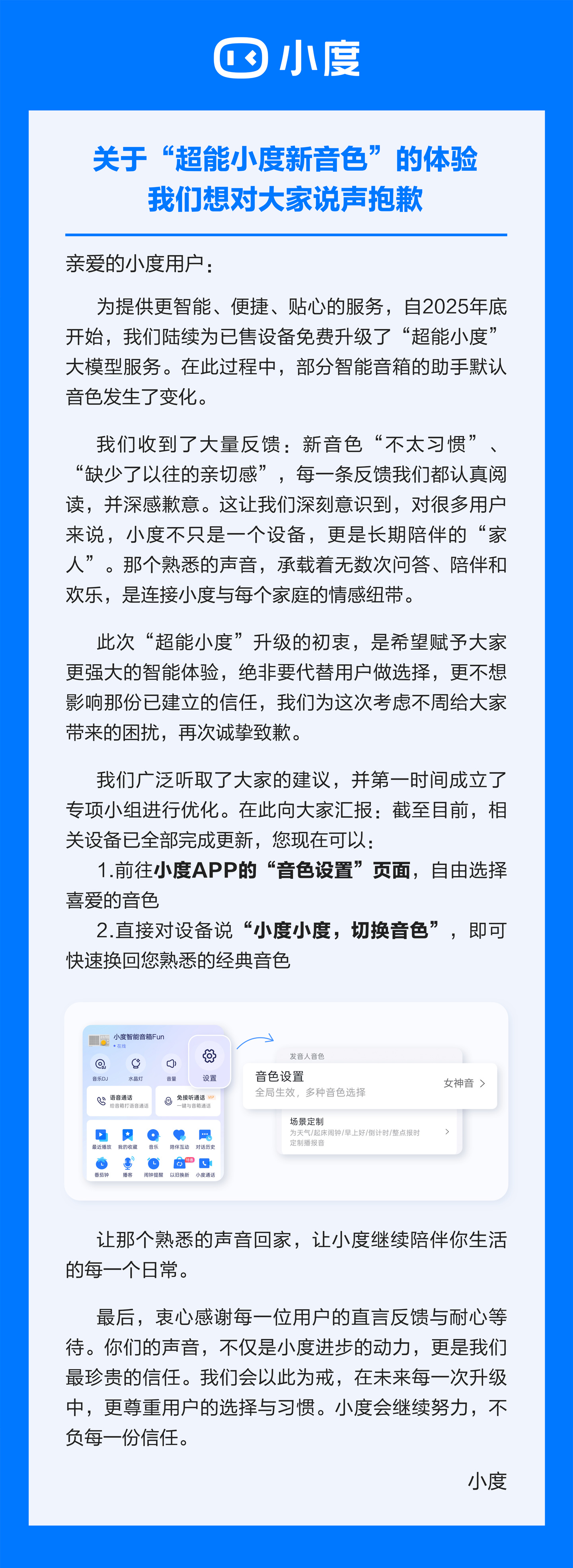 “超能小度”升级后部分智能音箱用户不习惯新音色，百度致歉