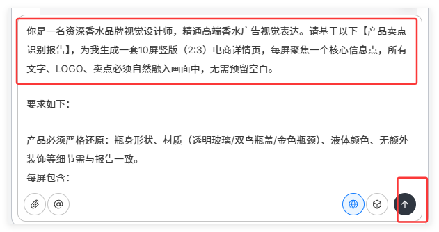 不用PS！设计Agent三步做出电商海报