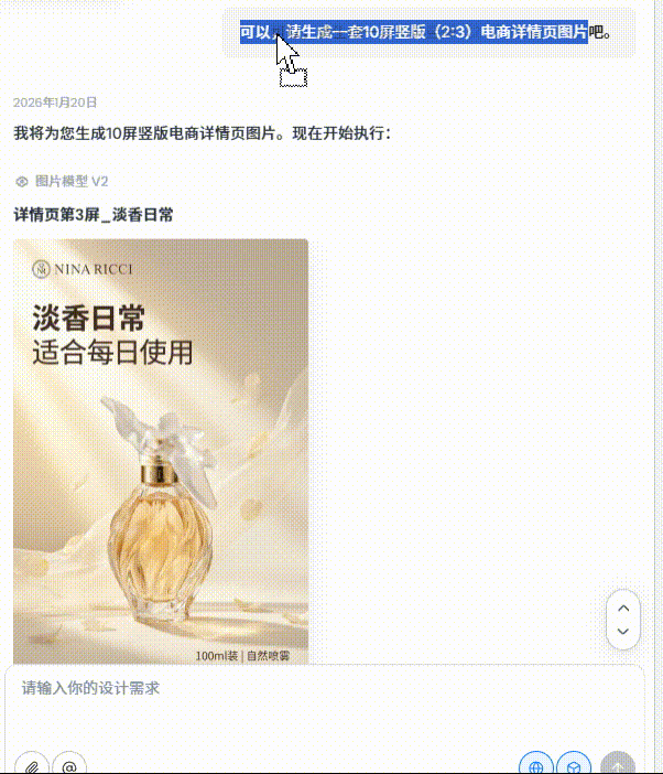 不用PS！设计Agent三步做出电商海报