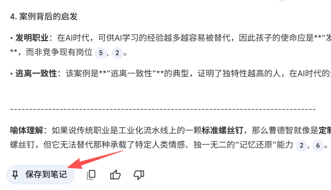 来源、对话、生成：NotebookLM三闭环协作