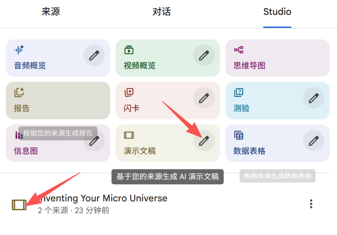 来源、对话、生成：NotebookLM三闭环协作