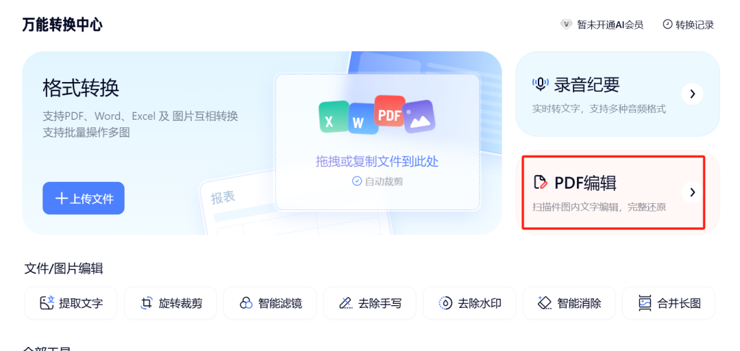 PDF编辑、去水印还要充会员？夸克这几个免费功能真香！